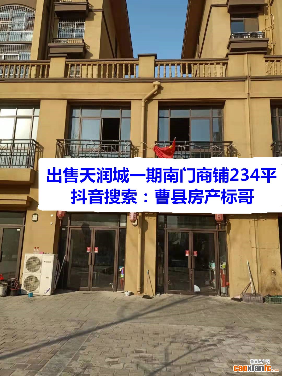 出售天潤城一期商鋪兩間  曹縣房產(chǎn)標(biāo)哥南門