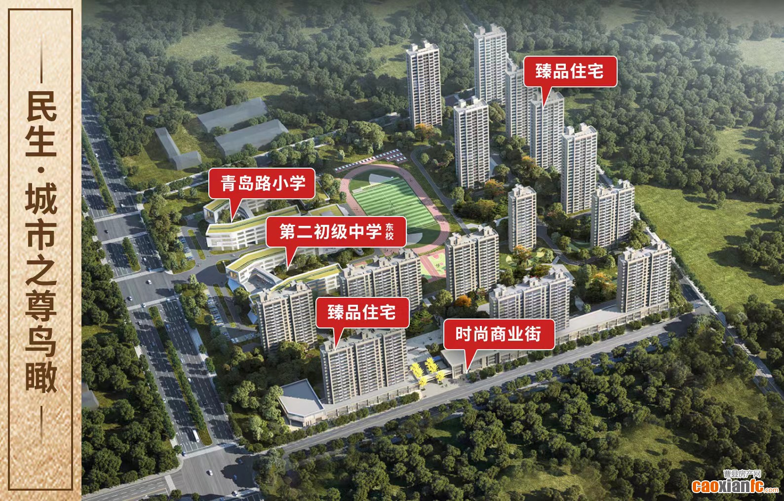 民生城市之尊  民生城市之尊