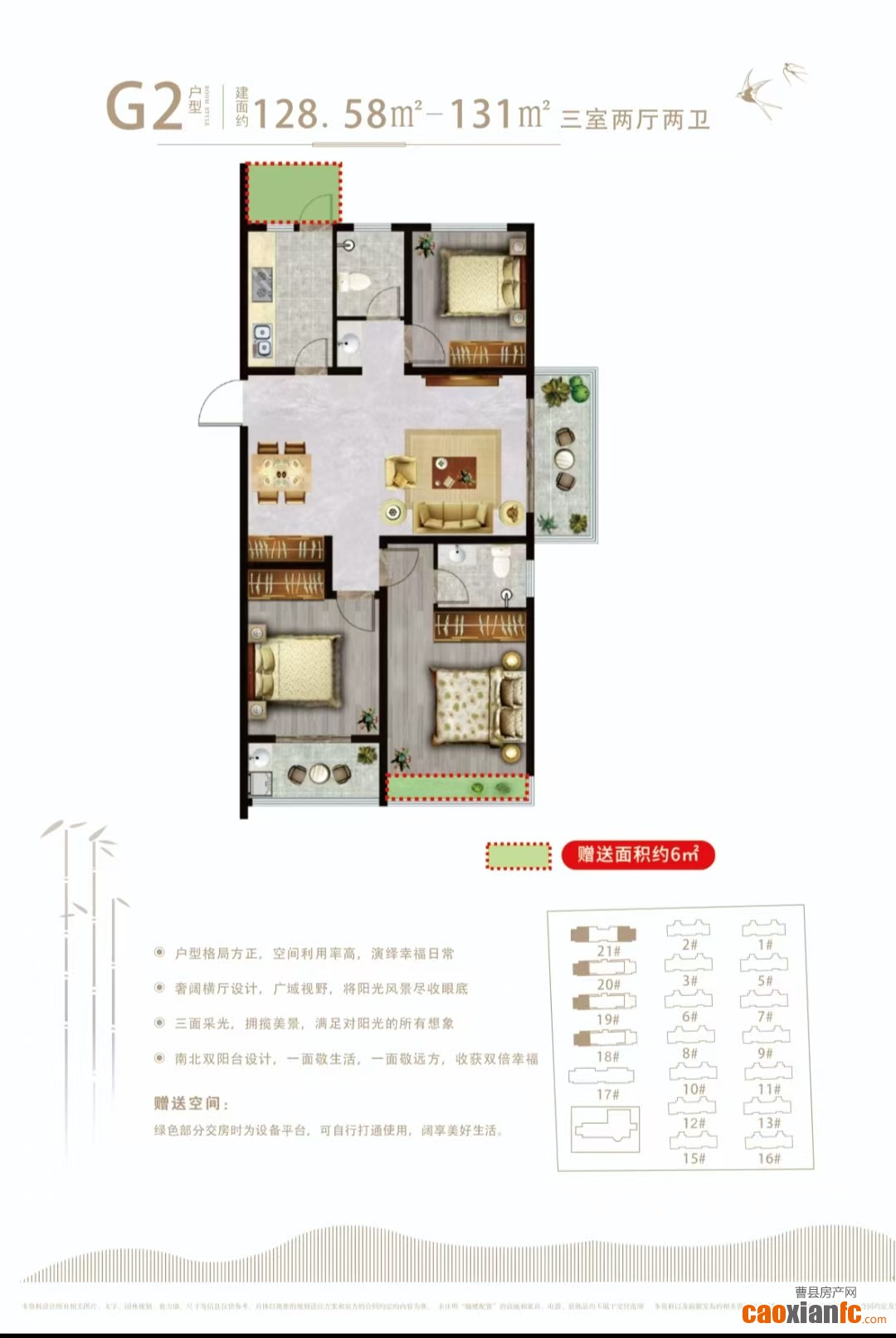 G2戶型128.58-131平